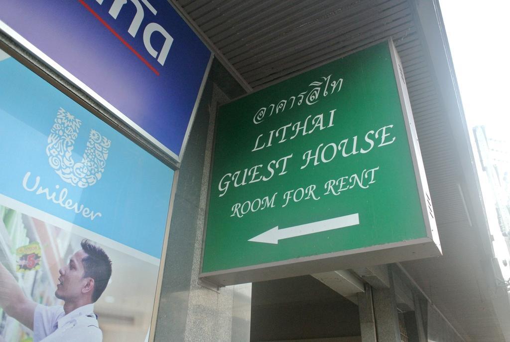 Lithai Guesthouse بيتسانولوك المظهر الخارجي الصورة